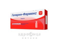 Гепарин-Фармекс р-р д/ин 5000ме/1мл 5мл №5 противотромбозные 