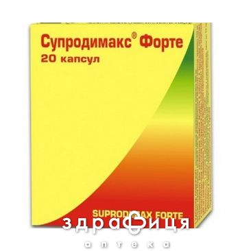 Супродимакс форте капсулы №20 мультивитамины