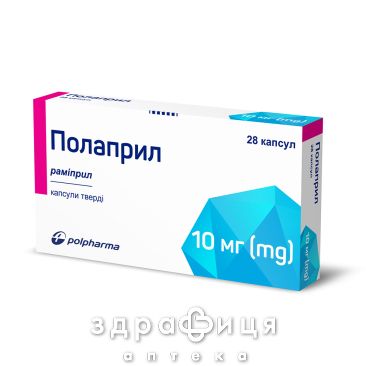 Полаприл капс тверд 10мг №28 (14х2) бл таблетки від тиску