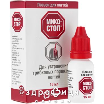 Мiкостоп лосьйон для нiгтiв 15мл протигрибковий засіб