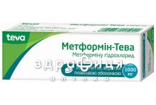 Метформин-Тева таб 1000мг №30 от диабета