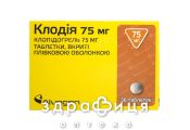 Клодiя таблетки в/о 75мг №30 від тромбозу