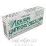 Ципрофлоксацин таблетки в/о 250 мг №10 антибіотики