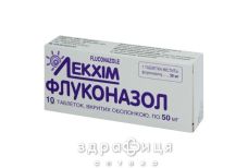 Флуконазол табл. в/о 50 мг блiстер №10 протигрибковий засіб