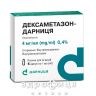 Дексаметазон-дарниця р-н д/iн. 4 мг/мл амп. 1 мл №5 гормональний препарат