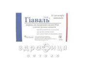 Гиаваль супп вагинал №10 вагинальные свечи