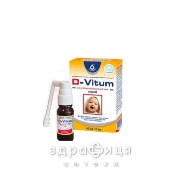 D-vitum (Д-витум) спрей д/дет от 0 мес 10мл витамины для детей