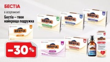 -30% Бестіа -30% Бестіа