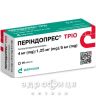 Періндопрес Тріо таблетки 8мг/2,5мг/5мг №30 таблетки від тиску