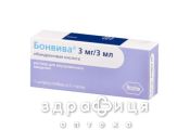 Бонвiва р-н д/iн 3мг/3мл шприц в компл с iглой №1 нестероїдний протизапальний препарат
