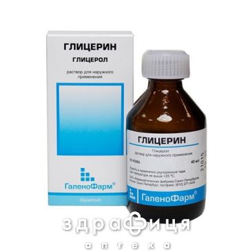 Гліцерин р-н 85% 50г Лікарство від псоріазу