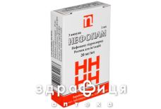 НЕФОПАМ р-н д/iн 20мг/мл 1мл №3