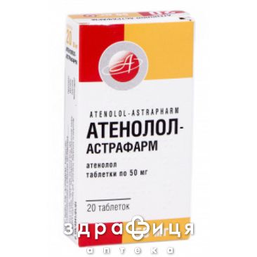 АТЕНОЛОЛ-АСТРАФАРМ ТАБ 50МГ №20 - таблетки від підвищеного тиску (гіпертонії)