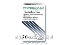 Триплiксам 10мг/2,5мг/10мг таб №30