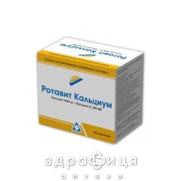 Ротавит кальциум гран пак №30 кальция