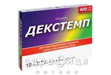 Декстемп таб п/о 400мг №10