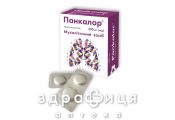 Панкалор таб шип 200мг №20 отхаркивающие препараты, сиропы, таблетки