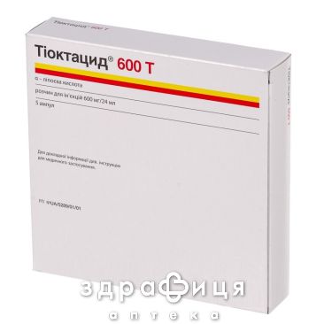 Тiоктацид 600т р-н д/iн 600мг 24мл №5