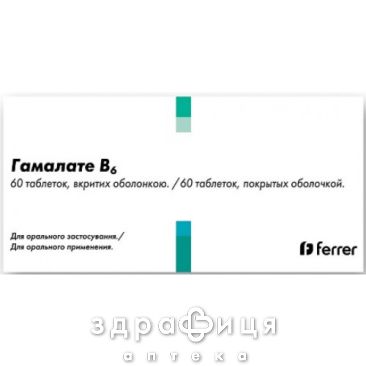 Гамалате в6 таблетки в/о №60 від тромбозу