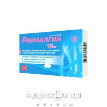 Ревмалгин суп 15мг №5 нестероїдний протизапальний препарат