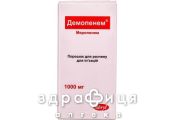ДЕМОПЕНЕМ ПОР Д/Р-РА Д/ИН 1000МГ №1  /N/ | антибиотики