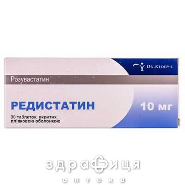 Редистатин таб в/о 10мг №30 препарати для зниження холестерину