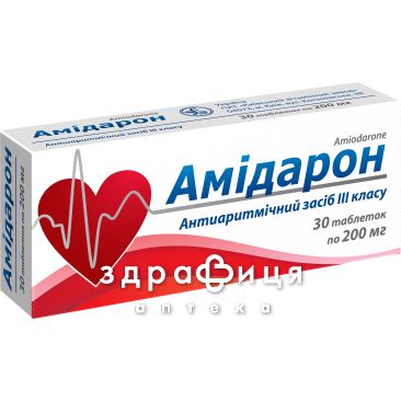 Амiдарон таб 200мг №30 Препарат при серцевій недостатності
