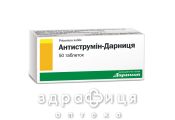 АНТИСТРУМИН-ДАРНИЦА ТАБ 1МГ №100  /N/ таблетки для щитовидки