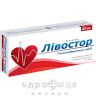 Лiвостор таб в/о 40мг №30 препарати для зниження холестерину