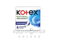 Прокладки kotex ultra single night №6