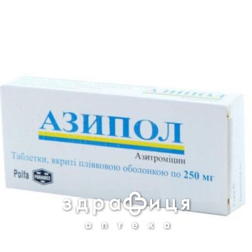 АЗИПОЛ ТАБ В/О 250МГ №3 антибіотики