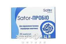 Sator-пробіо sator pharma капс №20 від дисбактеріозу