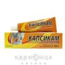 Капсикам мазь 50г хондропротекторы