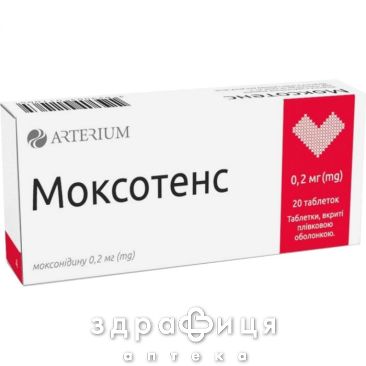 Моксотенс таблетки п/о 0,2мг №20 (2х10) таблетки от давления