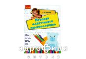 Книга прописи майбутнього першокласника (укр) Дитяча іграшка