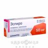 Эспиро таблетки 50 мг №30 мочегонные таблетки (диуретики)