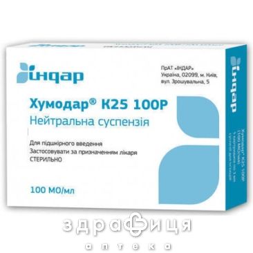 Хумодар К25 100Р сусп д/ин 100МЕ/мл 5мл №1 препарат от диабета