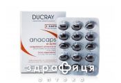 Ducray (Дюкрей) 12043 БАД анакапс п/выпад волос капсулы №30