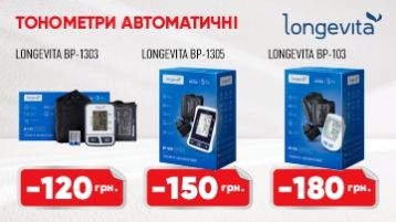 Знижки на медичну техніку
