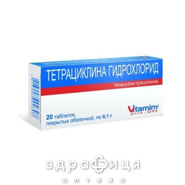 Тетрациклина г/х таблетки п/о 0.1г №20 антибиотики