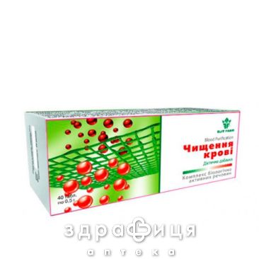 Очищение крови 0.5г №40