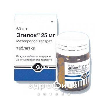 Эгилок таб 25мг №60 - таблетки от повышенного давления (гипертонии)