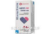 Аденіз-ам таб в/о 160мг/10мг №30