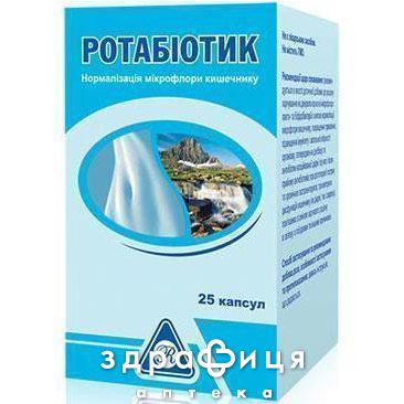 Ротабiотик капс №25 пробіотики
