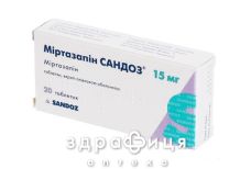 Миртазапин Сандоз таб п/о 15мг №20 таблетки для памяти