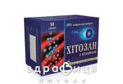 Хiтозан з вiтамiнами капс №50 таблетки для схуднення