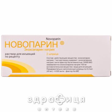 НОВОПАРИН, р-н д/iн. 40 мг шприц 0,4 мл №2 від тромбозу