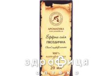 Масло эфирное гвоздичное 20мл