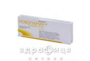 Новопарин розчин д/iн. 40 мг шприц 0,4 мл №2 від тромбозу