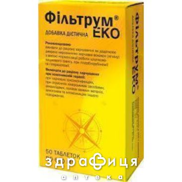 Фильтрум-эко таблетки №50 сорбенты